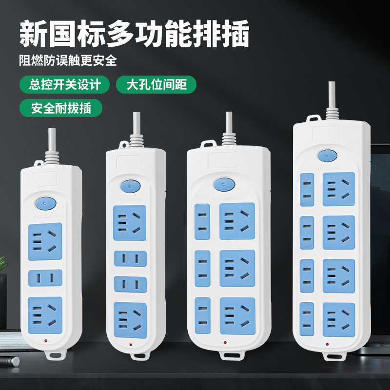 家用防过载多插位无线排插