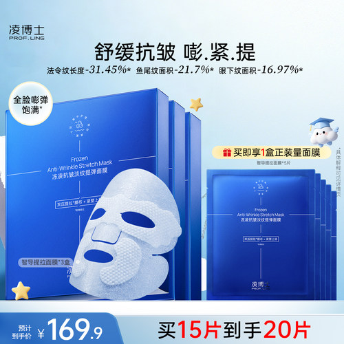 凌博士抗皱淡纹智导提拉面膜全分子量玻尿酸紧致护肤品女官方正品