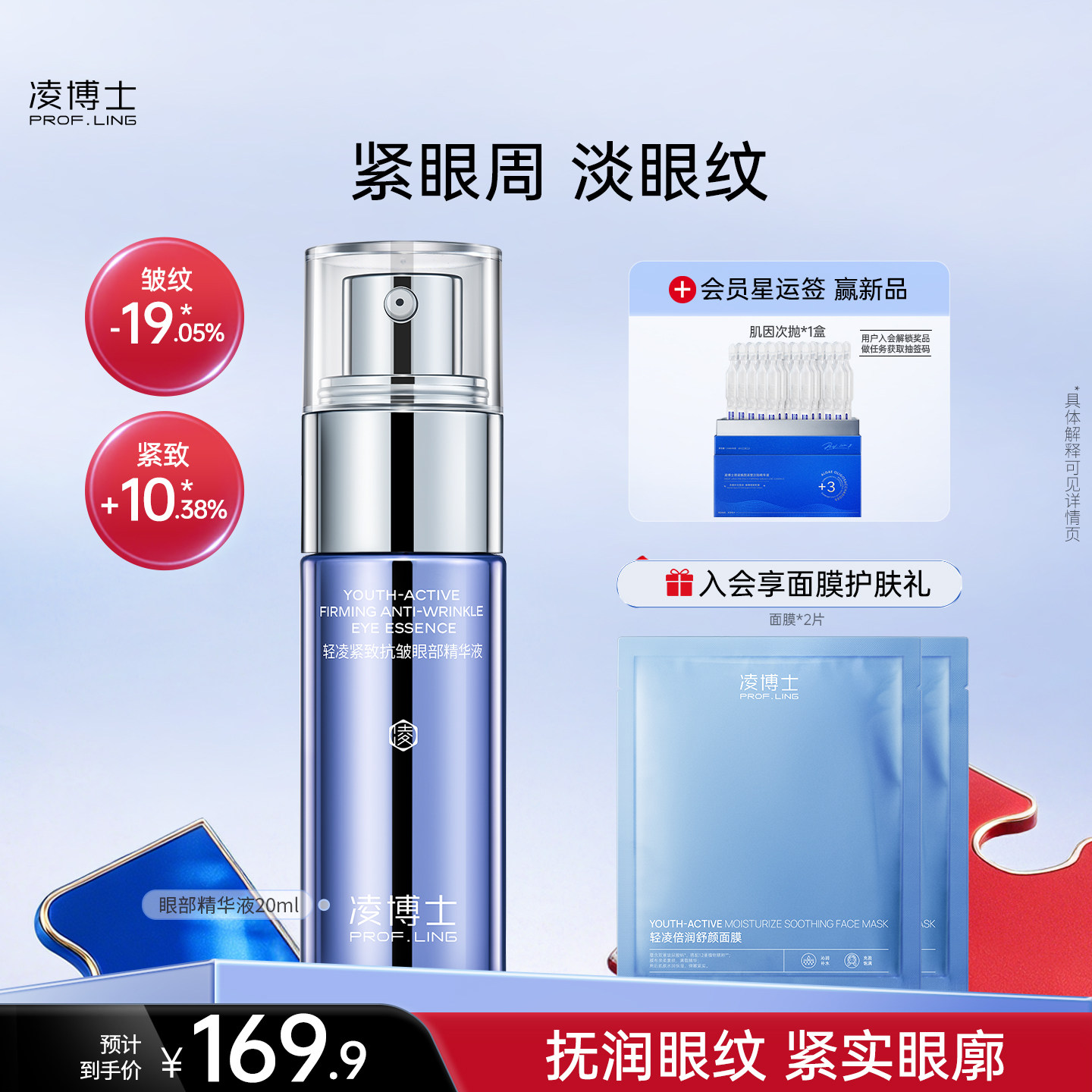 凌博士紧致抗皱眼部精华液图片