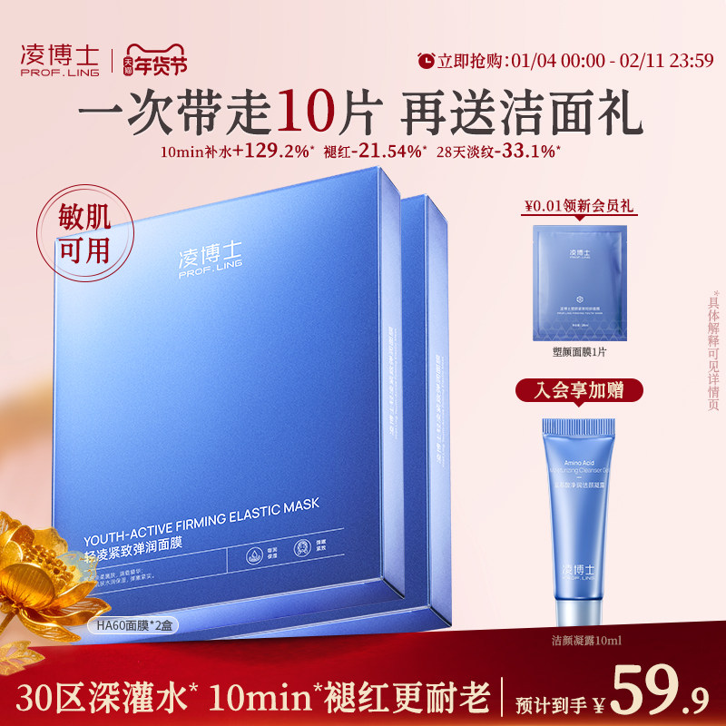 凌博士HA60面膜全分子量玻尿酸保湿紧致抗皱舒缓熬夜正品贴片面膜