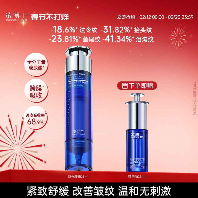 【新年礼物】凌博士源能精华抗皱淡纹全分子量玻尿酸保湿舒缓紧致