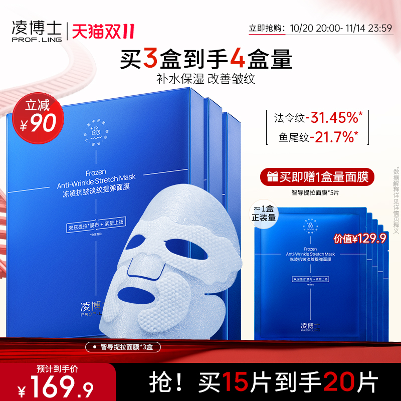 [双11抢购]凌博士智导面膜全分子量玻尿酸紧致抗皱补水保湿女正品