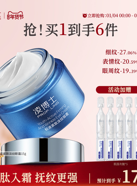 凌博士轻凌紧致淡纹眼霜保湿紧致抗皱眼周肌肤女男正品官方旗舰店