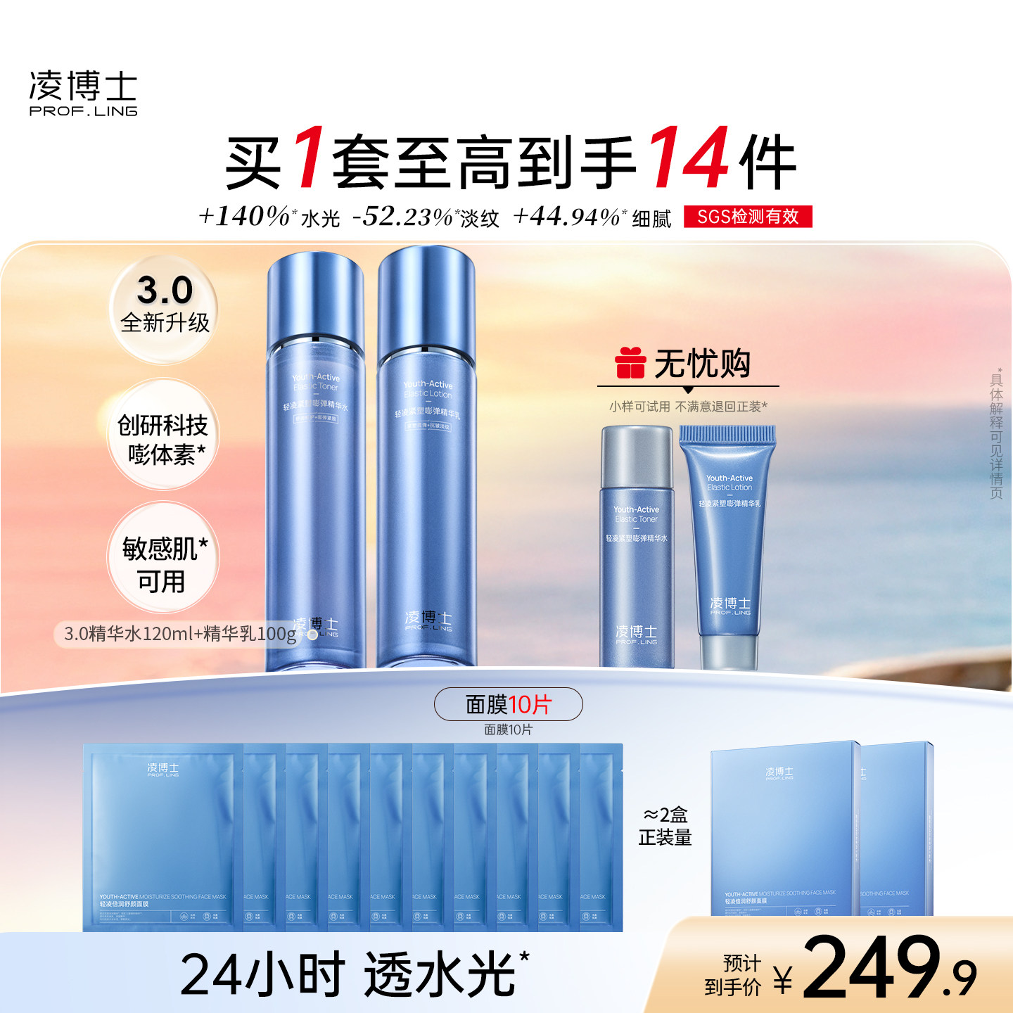 凌博士青春水乳套装3.0抗皱紧致补水保湿精华水化妆护肤品官方