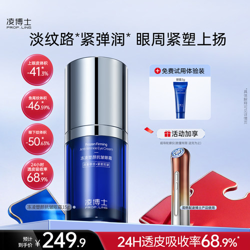 凌博士眼霜抗皱紧致保湿舒缓