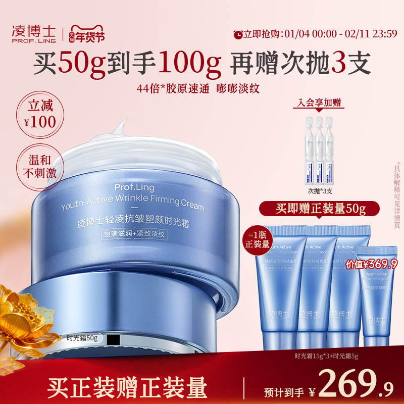 凌博士时光面霜2.0全分子量玻尿酸滋润补水秋冬面霜紧致抗皱正品