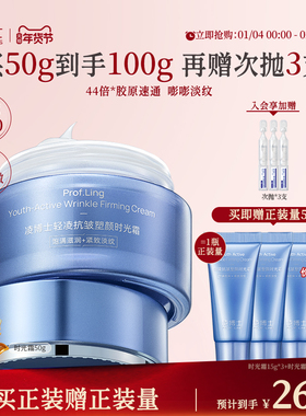 凌博士时光面霜2.0全分子量玻尿酸滋润补水秋冬面霜紧致抗皱正品