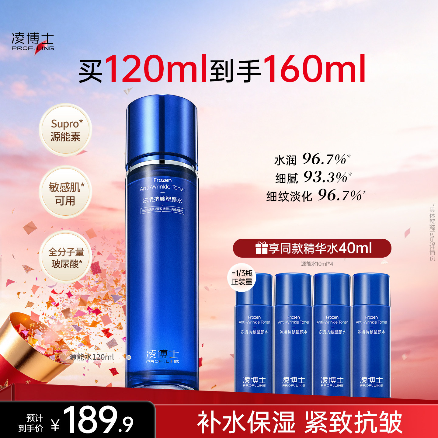 凌博士源能精华水玻尿酸干皮补水保湿紧致护肤品湿敷爽肤水正品