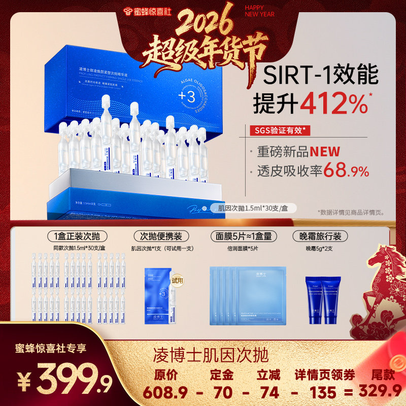 【超级年货节】凌博士次抛精华液肌因次抛全分子量玻尿酸补水正品,美容护肤/美体/精油,次抛精华,淘宝优惠券,粉丝福利购,淘宝优惠卷