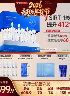 【超级年货节】凌博士次抛精华液肌因次抛全分子量玻尿酸补水正品