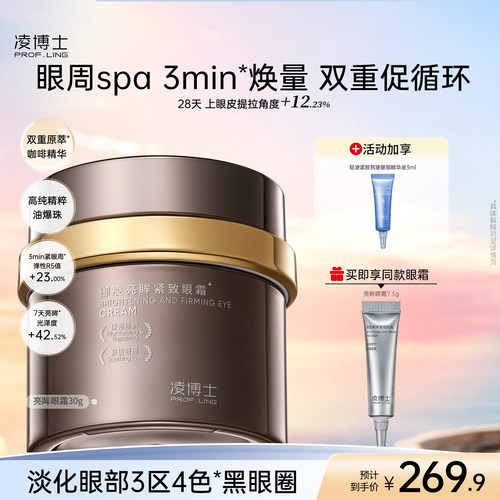 凌博士【重磅新品】眼霜紧致滋养修护保湿抗皱舒缓淡纹黑眼圈正品