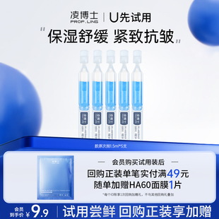 紧致 保湿 凌博士胶原次抛5支 每个ID仅限购买1次 U先试用
