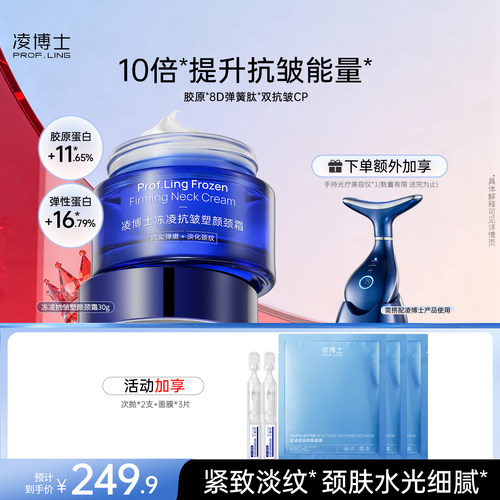 凌博士玻尿酸抗皱紧致颈霜