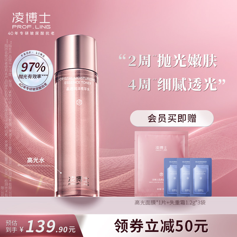 凌博士高光水补水保湿清爽护肤女粉水化妆紧致湿敷发光精华爽肤水