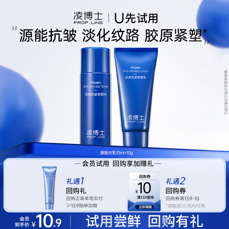 【U先试用】凌博士源能水乳10ml+10g 每个ID仅限1份 不可备注