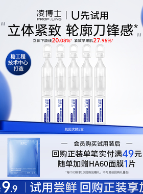 【U先试用】凌博士新品御凌肌因次抛5支 每个ID限1份 回购享满赠