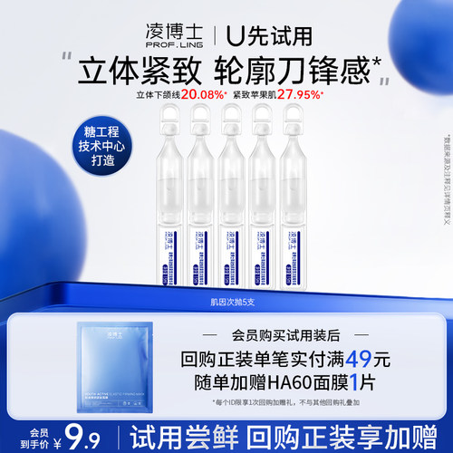 凌博士U先试用肌因次抛5支