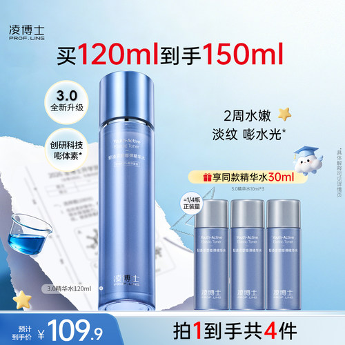 凌博士青春水保湿紧致抗皱