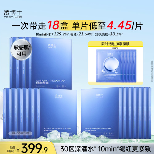 凌博士补水保湿面膜玻尿酸紧致