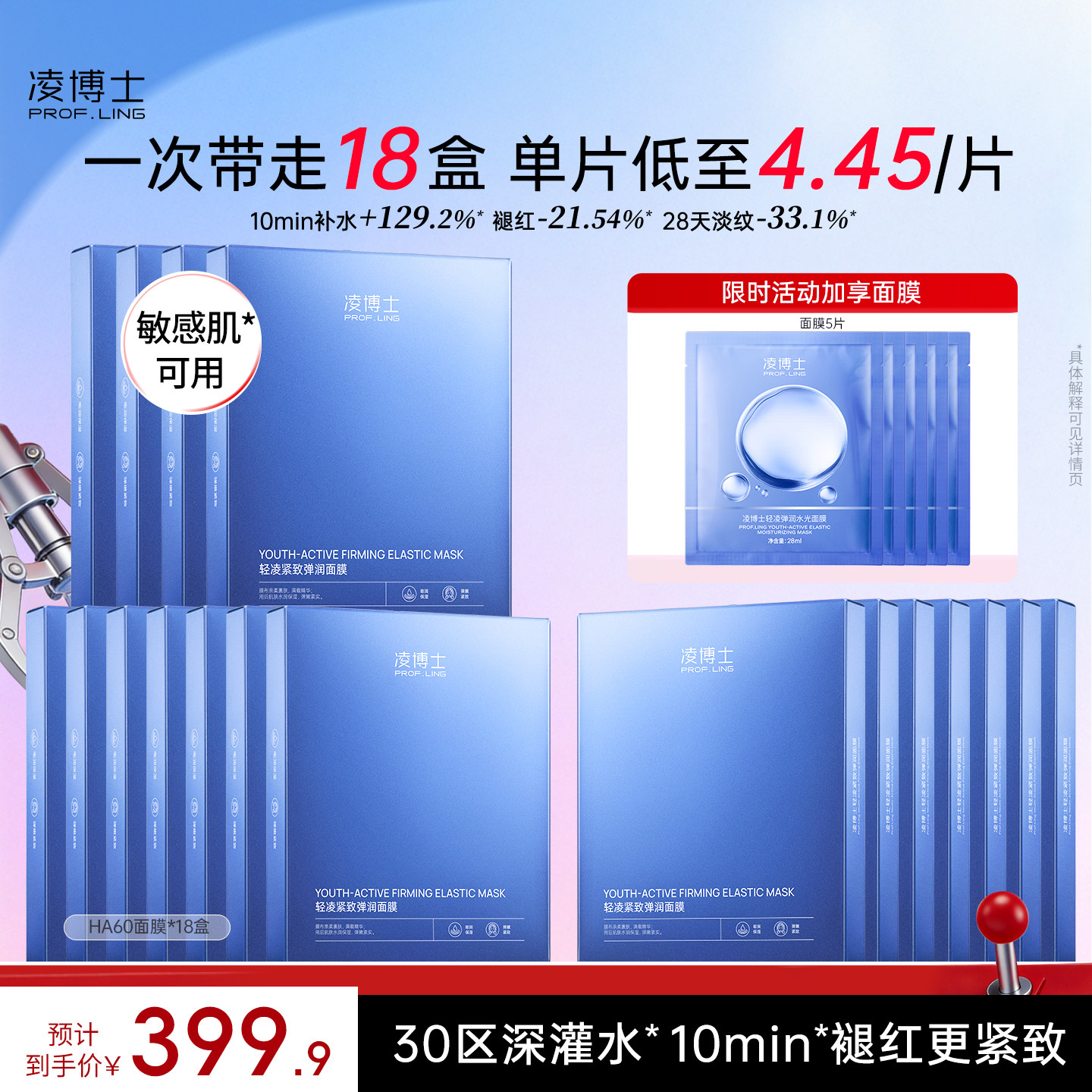 凌博士HA60面膜全分子量玻尿酸保湿紧致抗皱舒缓正品官方旗舰店女