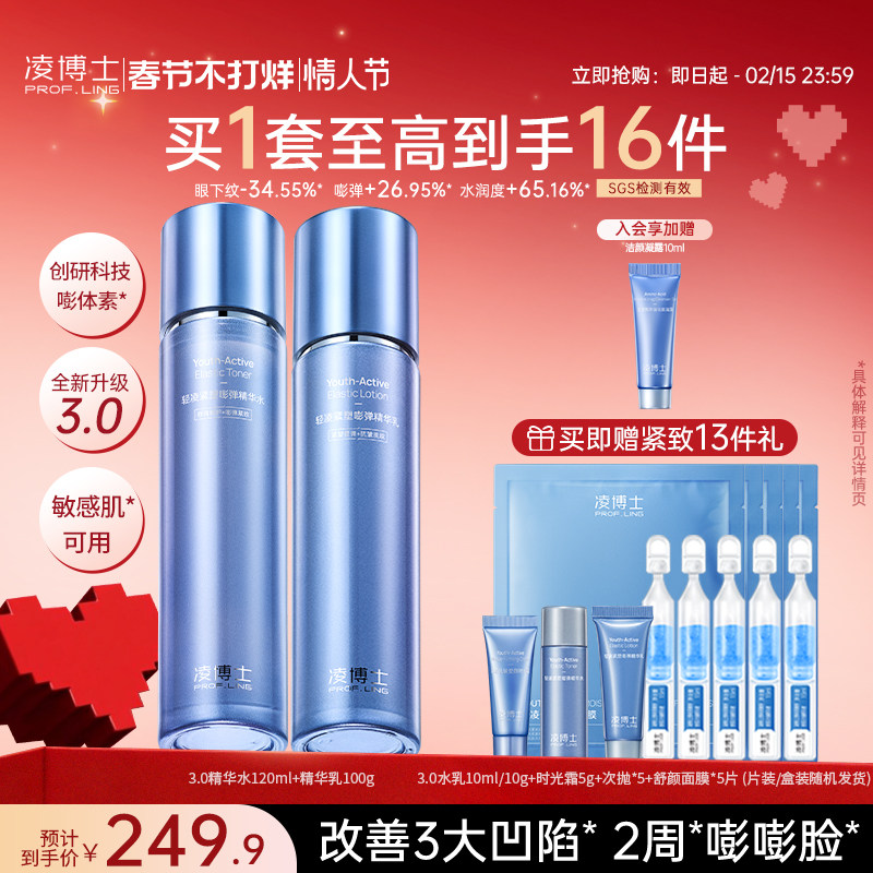 [新年礼物]凌博士青春水乳套装玻尿酸紧致抗皱干皮补水护肤品正品