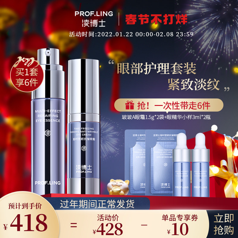 凌博士眼部护理组合套装玻玻A眼霜紧致淡纹补水眼部精华改善暗沉