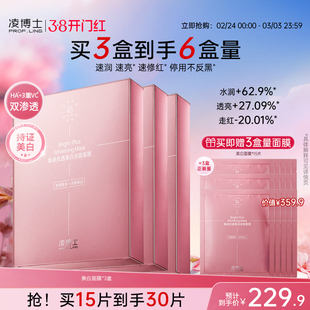 凌博士美白淡斑面膜全分子量玻尿酸补水保湿紧致抗皱舒缓女特证版