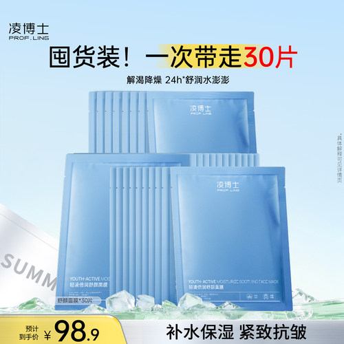 补水保湿面膜凌博士玻尿酸