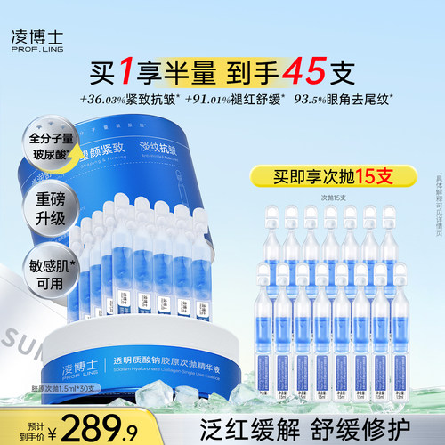 凌博士胶原次抛精华紧致抗皱