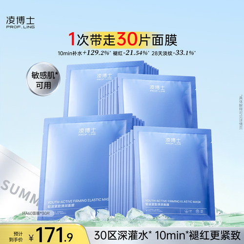 凌博士ha60面膜贴片面膜紧致抗皱
