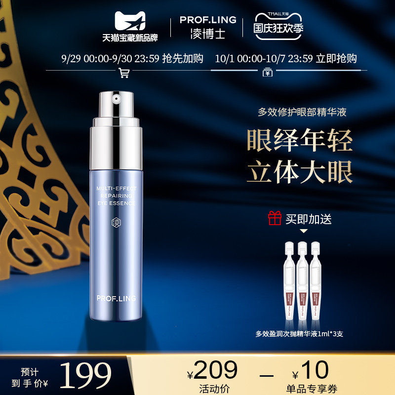 凌博士多效眼部精华液旗舰店官方正品紧致眼周眼霜女熬夜补水