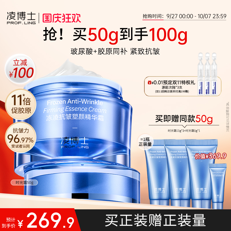 凌博士时光面霜紧致抗皱补水保湿