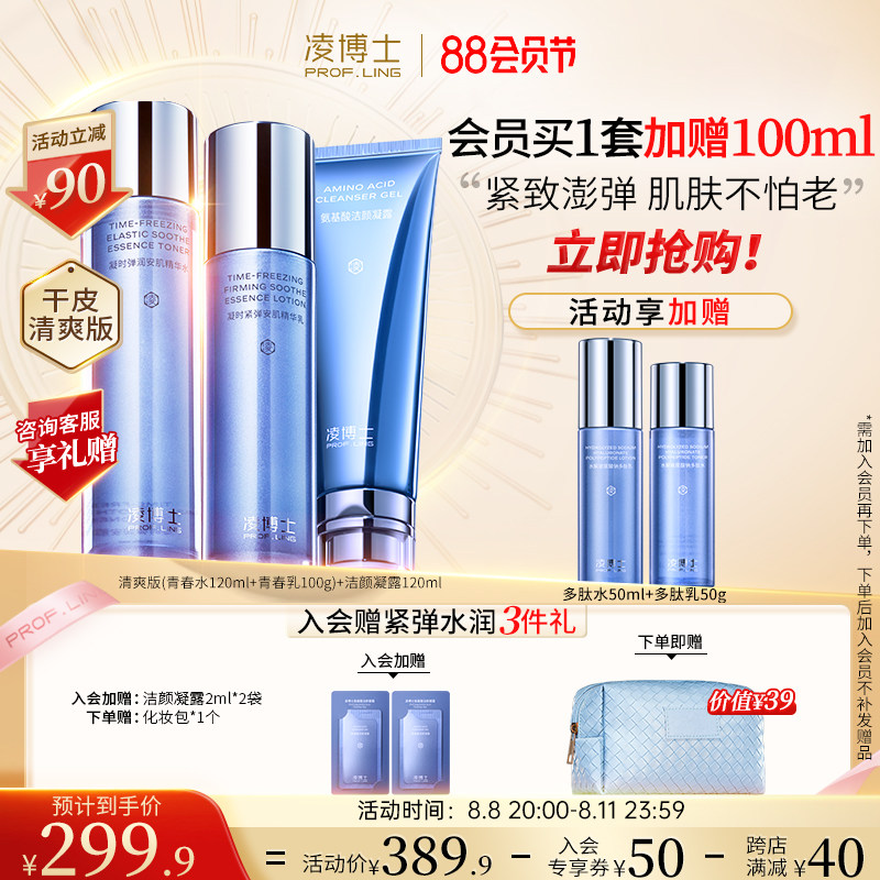 凌博士青春水乳套装正品护肤品抗皱女男化妆品补水保湿清爽旗舰店