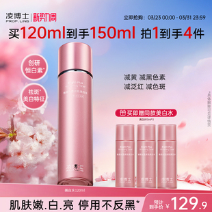 凌博士祛斑美白精华水恒白素紧致补水保湿抗皱滋润提亮女官方正品