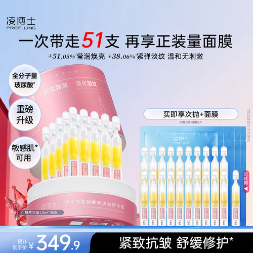 凌博士次抛精华酵萃次抛