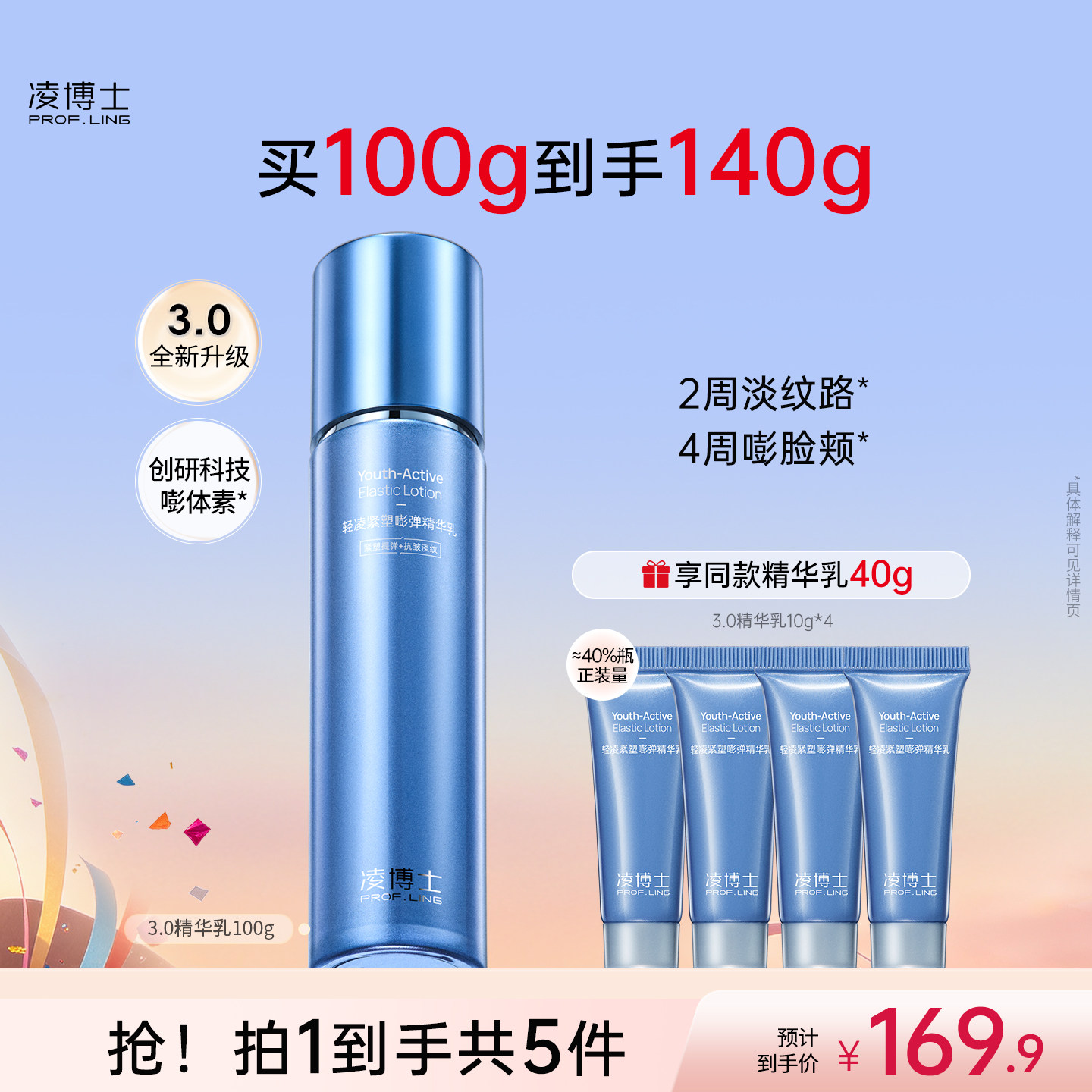 凌博士青春乳液3.0精华保湿补水抗皱女士紧致护肤正品官方旗舰店