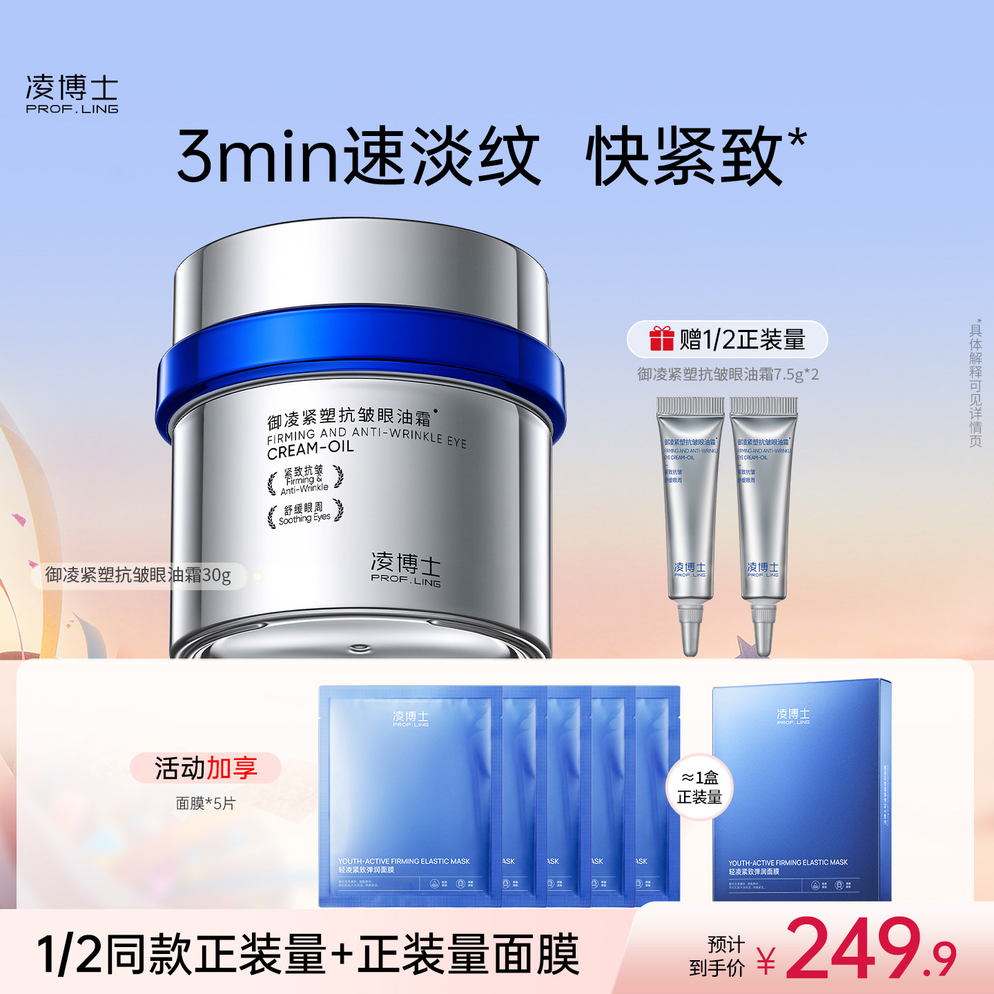 凌博士眼霜抗皱紧致全分子量玻尿酸舒缓滋养修护淡纹建模眼油霜