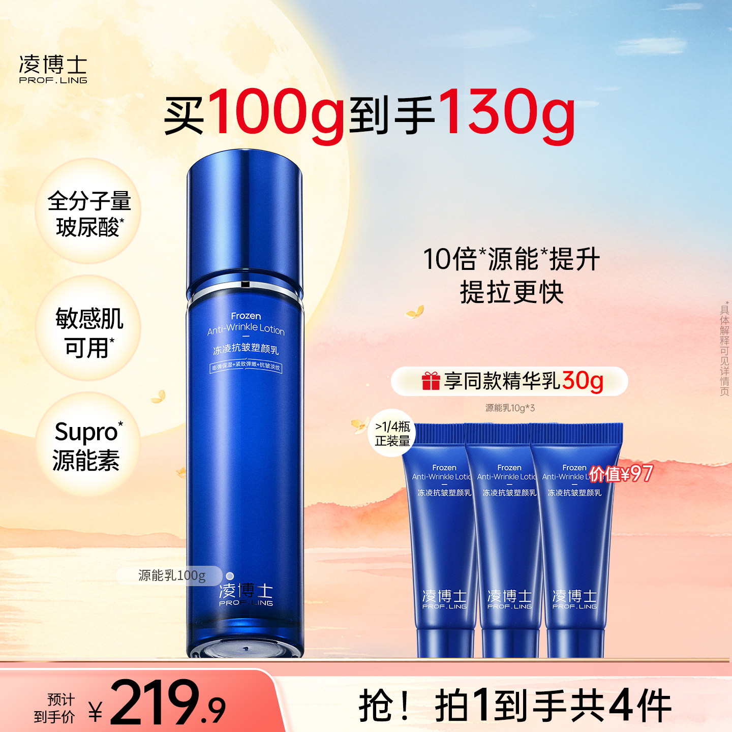 凌博士supro源能素玻尿酸精华乳图片