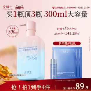 凌博士轻凌舒润洗面奶全分子量玻尿酸清洁氨基酸洗面奶正品官方女