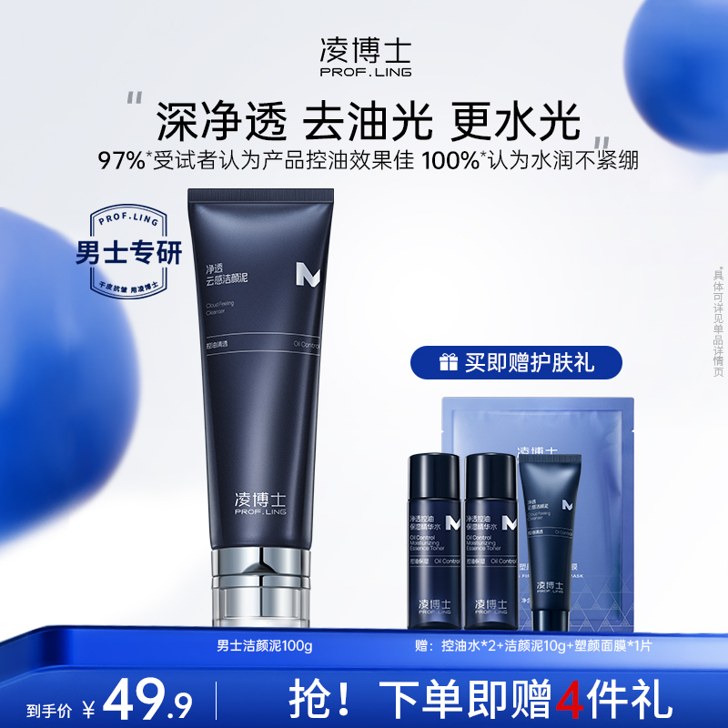 凌博士男士洁面奶清洁保湿控油