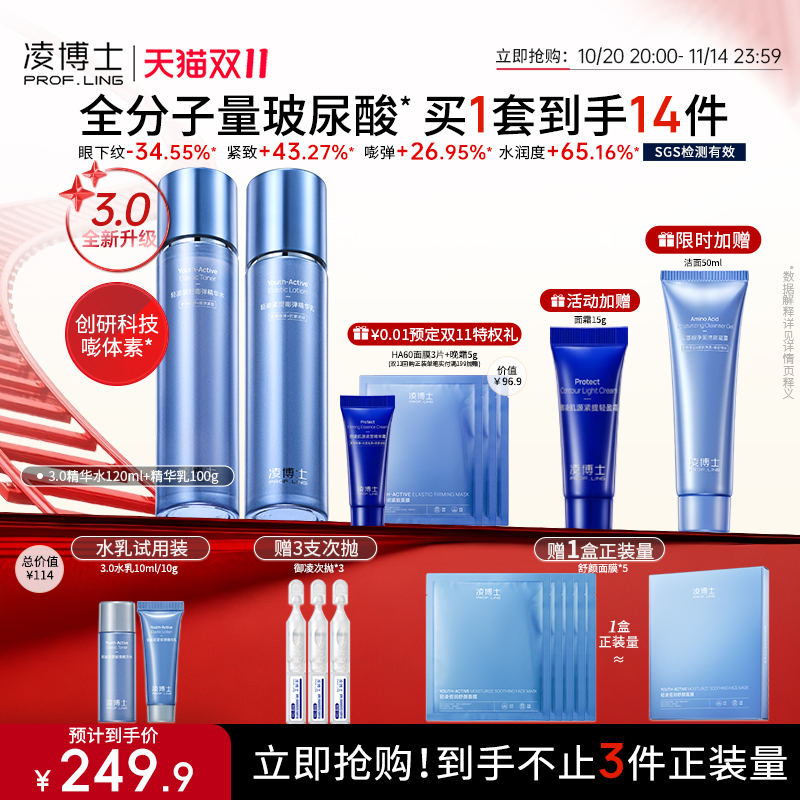 [双11抢购]凌博士青春水乳套装全分子量玻尿酸紧致抗皱护肤品正品