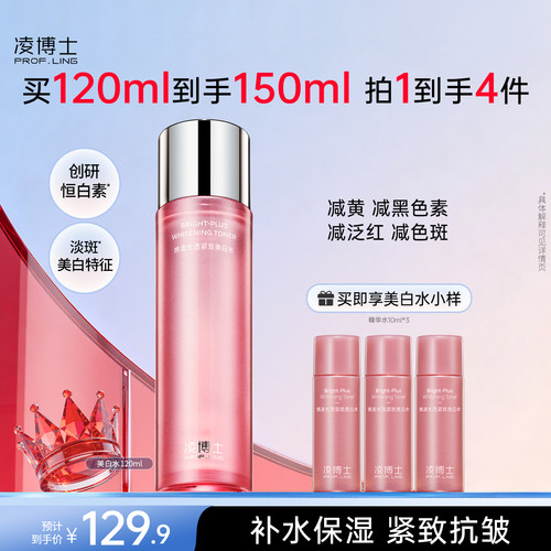 凌博士美白特证精华水敏肌可用