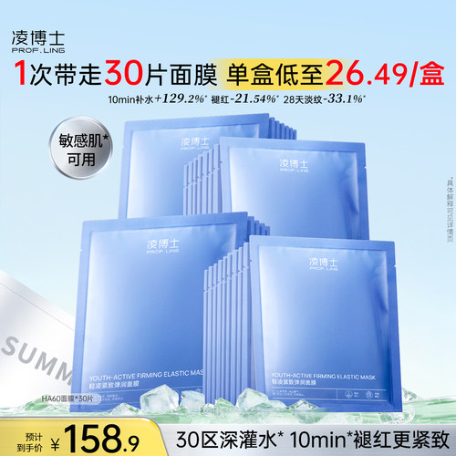 凌博士ha60面膜贴片面膜紧致抗皱