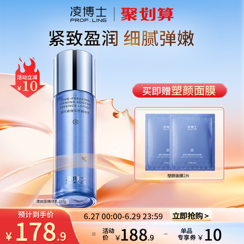 凌博士青春乳液清爽精华补水保湿滋润女士干皮正品官方旗舰店护肤