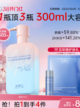 凌博士轻凌舒润洗面奶全分子量玻尿酸清洁氨基酸洗面奶正品官方女