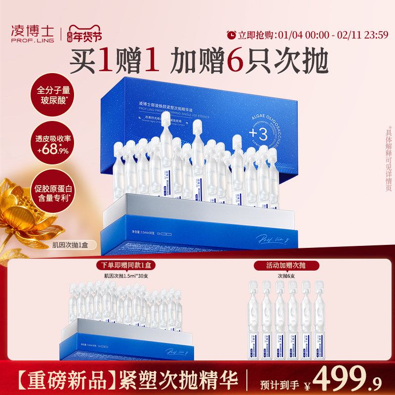 【新年礼物】凌博士次抛精华液肌因次抛全分子量玻尿酸补水女正品