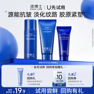 凌博士源能水乳10ml/g+源能霜5g