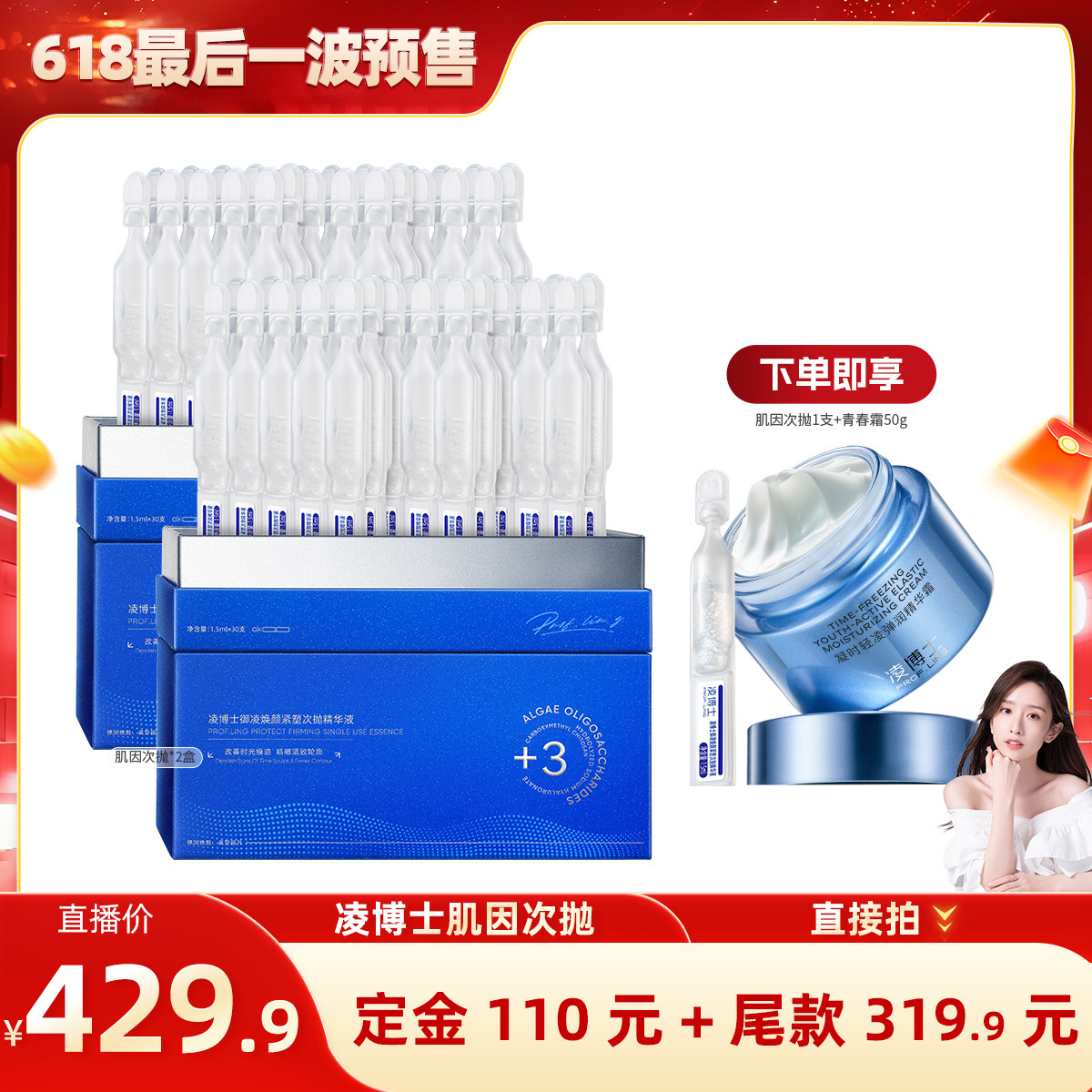 【晁然618预售】凌博士次抛精华液肌因次抛全分子量玻尿酸补水