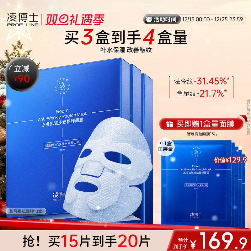 凌博士智导面膜全分子量玻尿酸紧致抗皱补水保湿护肤品女官方正品