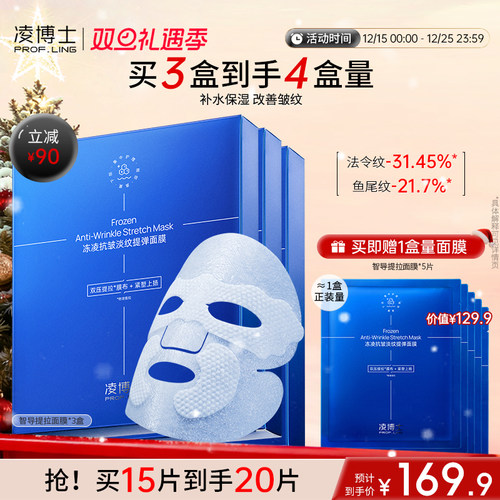 凌博士智导面膜全分子量玻尿酸紧致抗皱补水保湿护肤品女官方正品